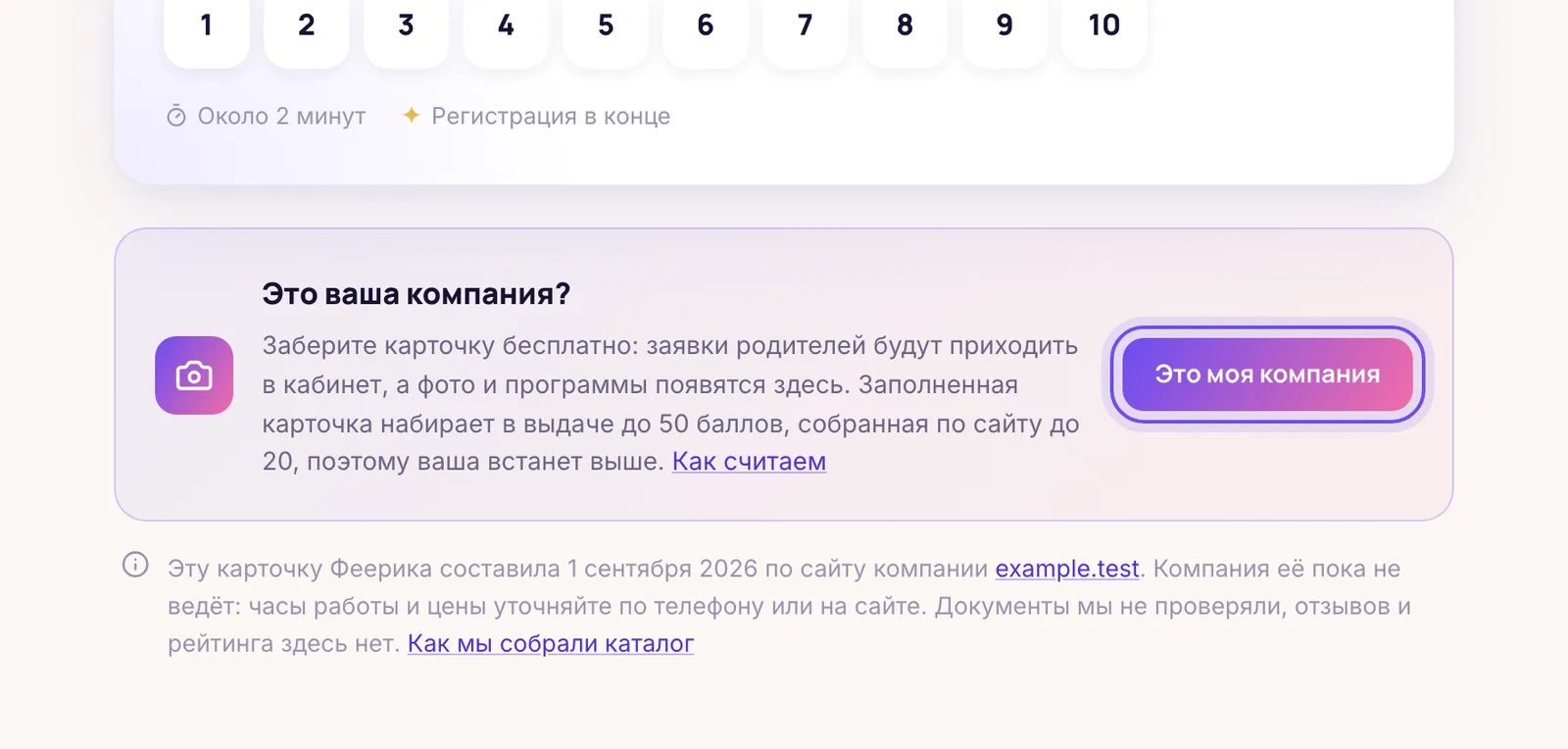Кнопка «Это моя компания» на карточке
