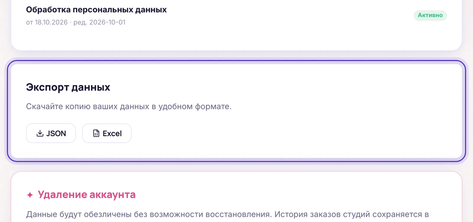Мои данные: согласия и выгрузка