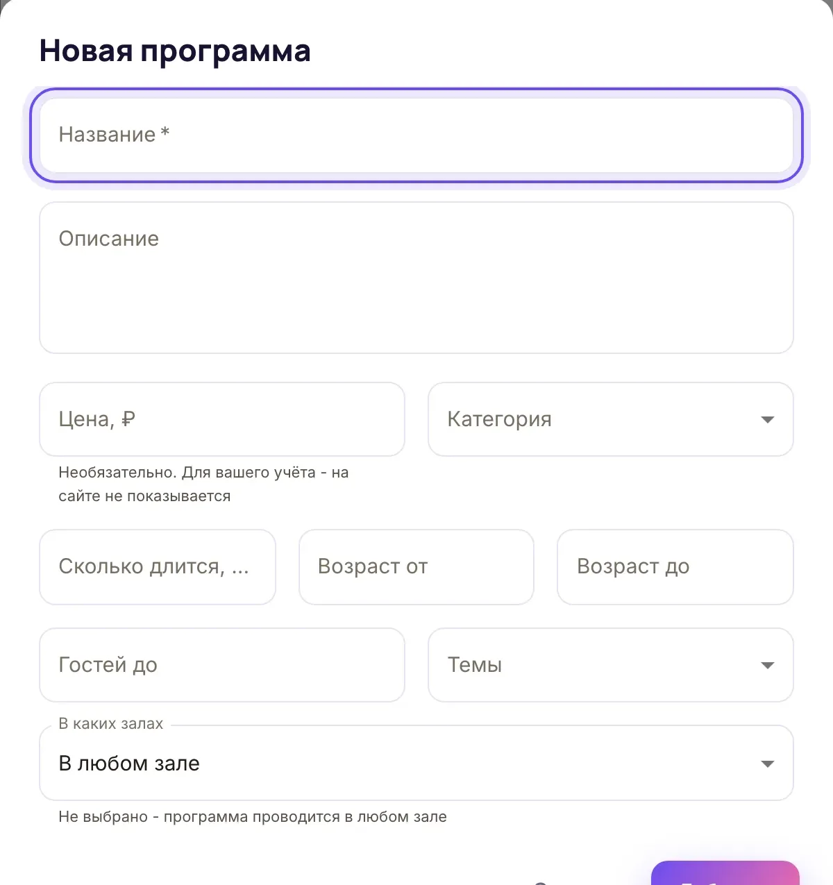 Новая программа: название и категория