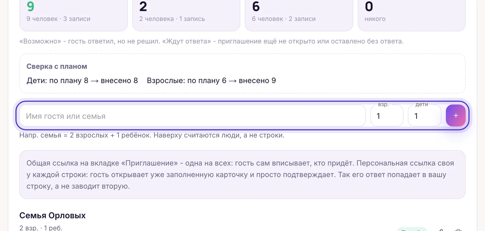 Добавить гостя или семью