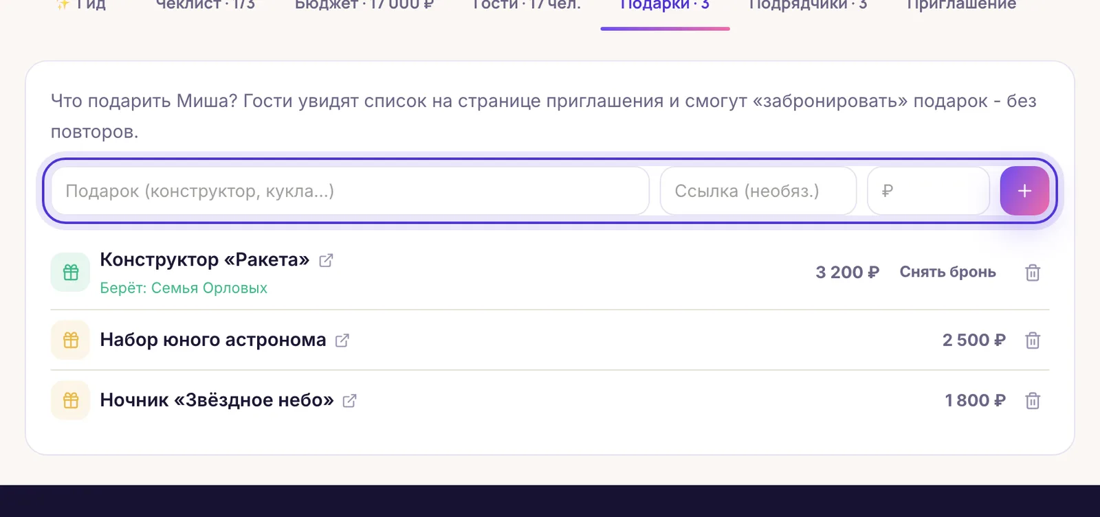 Добавить подарок в список