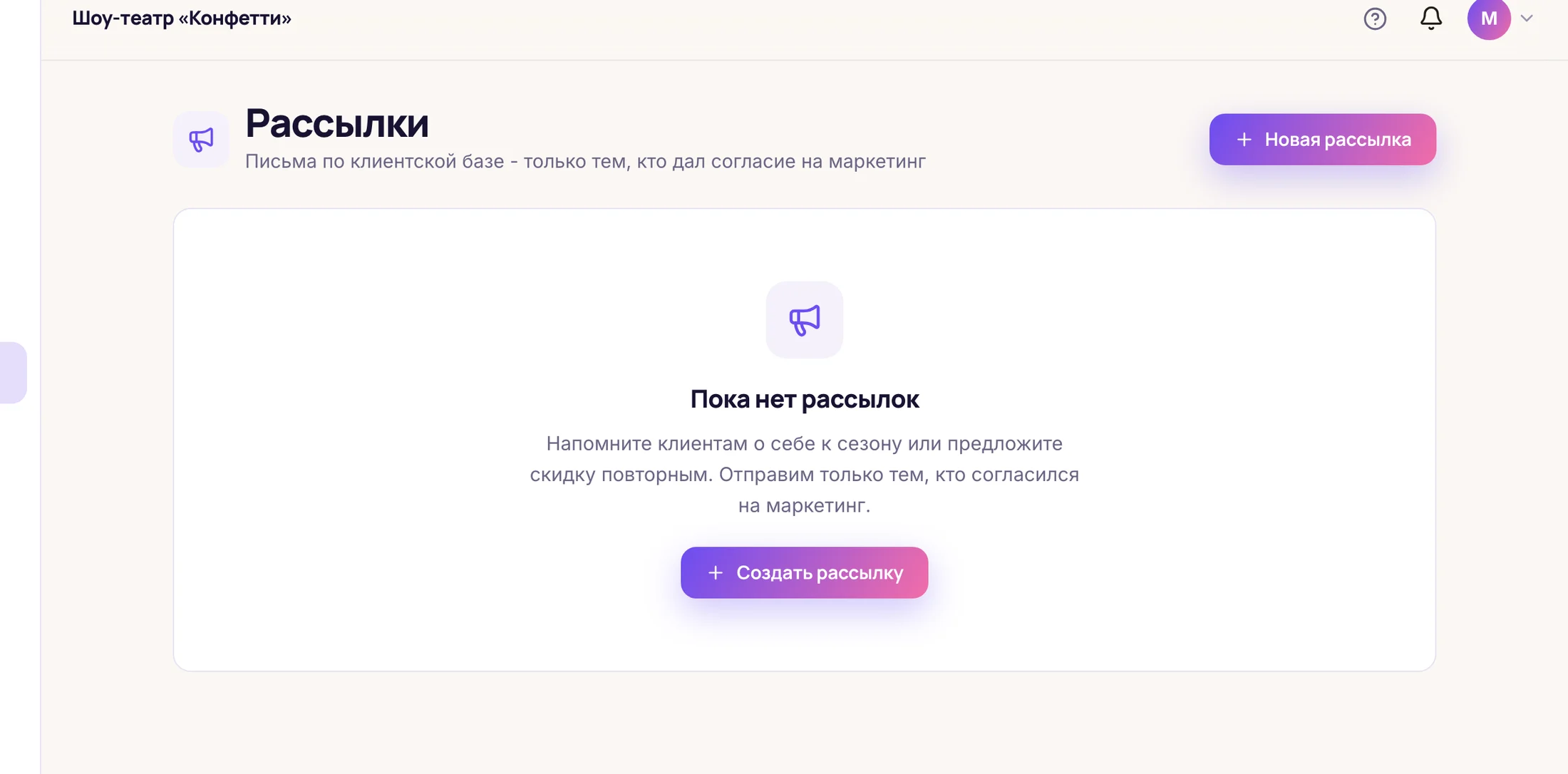 Раздел «Рассылки» в кабинете компании