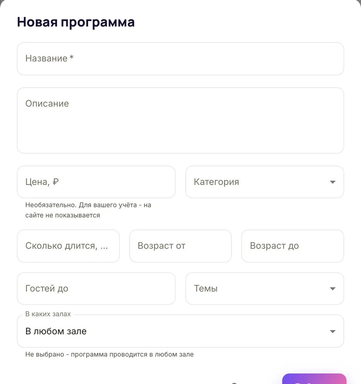 Окно новой программы в кабинете компании: название и категория