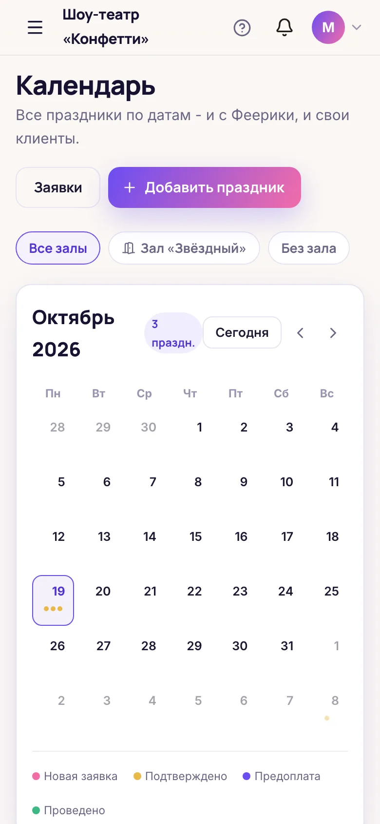 Календарь праздников студии на телефоне