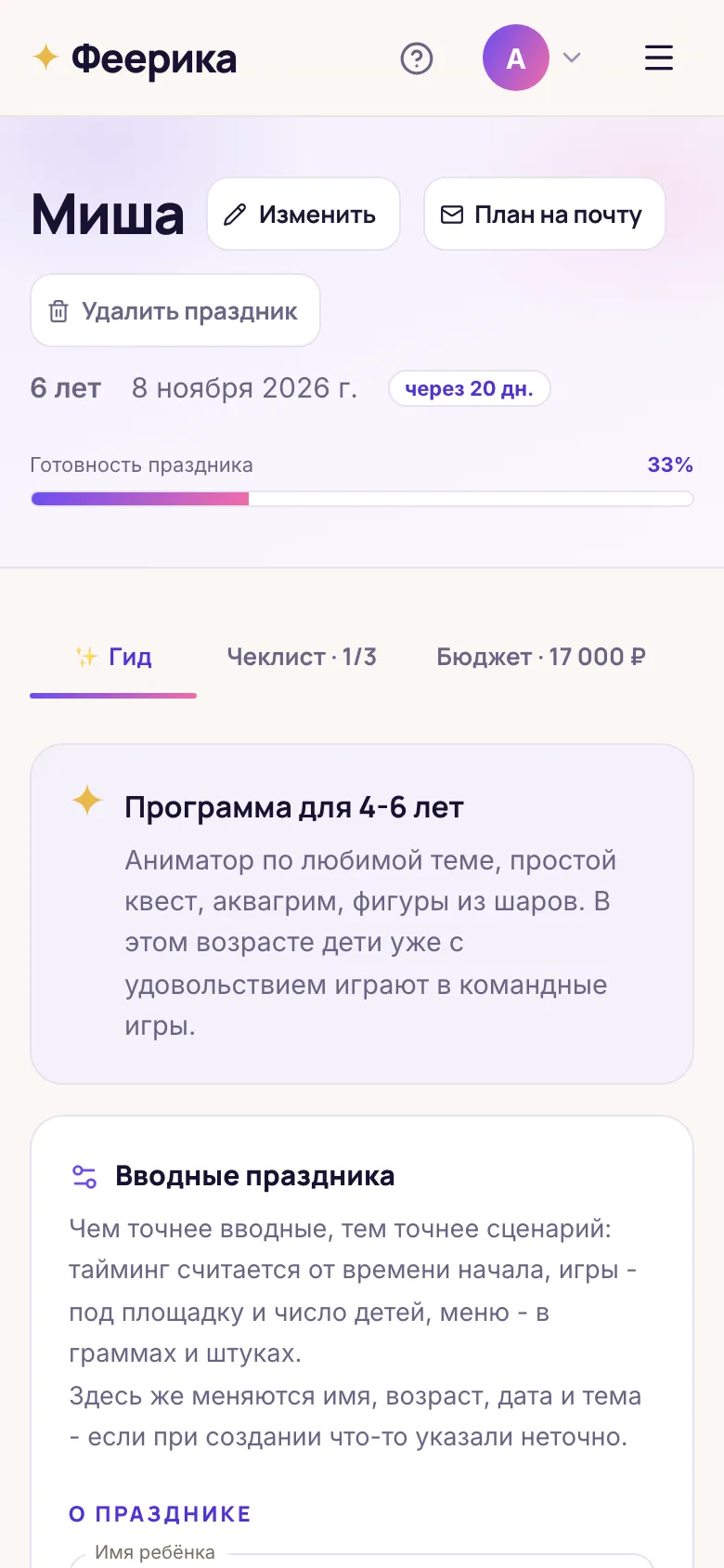 План праздника родителя на телефоне